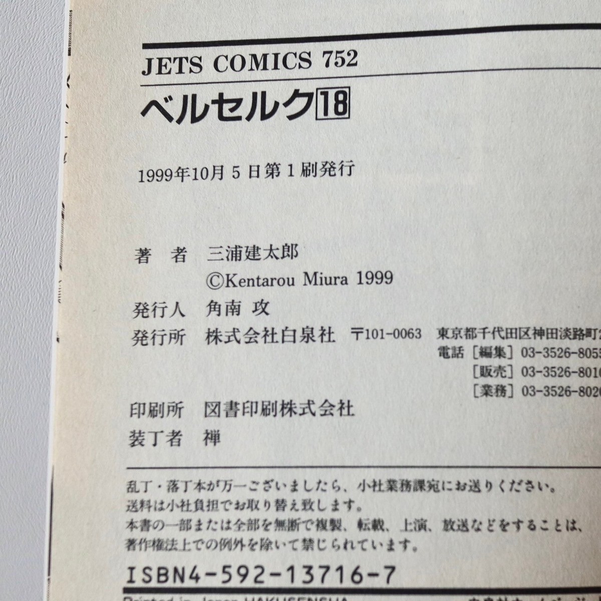 BERSERK 1st Print Vol.18 Japanese Manga 1999 JETS COMICS 752 BERSERK 1st Print Vol.18 Japanese Manga 1999 JETS COMICS 752