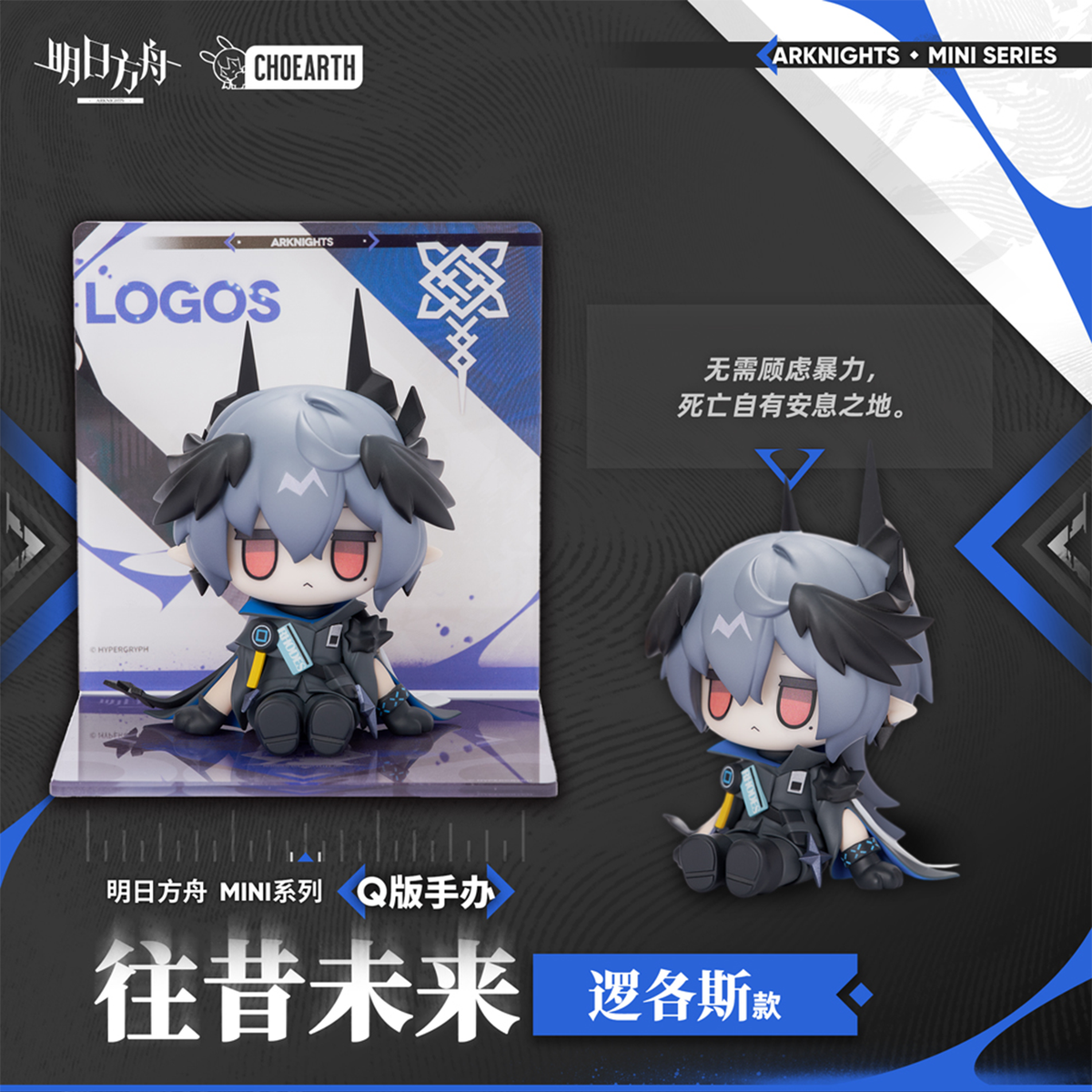 Official Arknights Civilight Eterna Logos Wiš'adel PVC Mini
