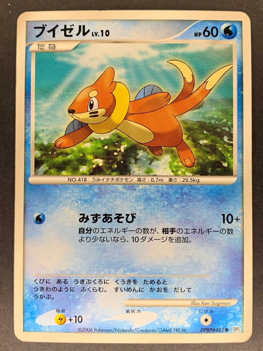 Buizel DPBP#481 DP1 Diamond & Pearl Collection Japanese Pokémon