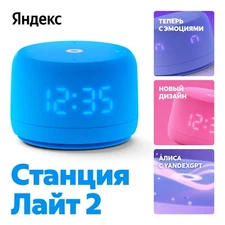 Smart speaker Yandex Station Light 2 blue