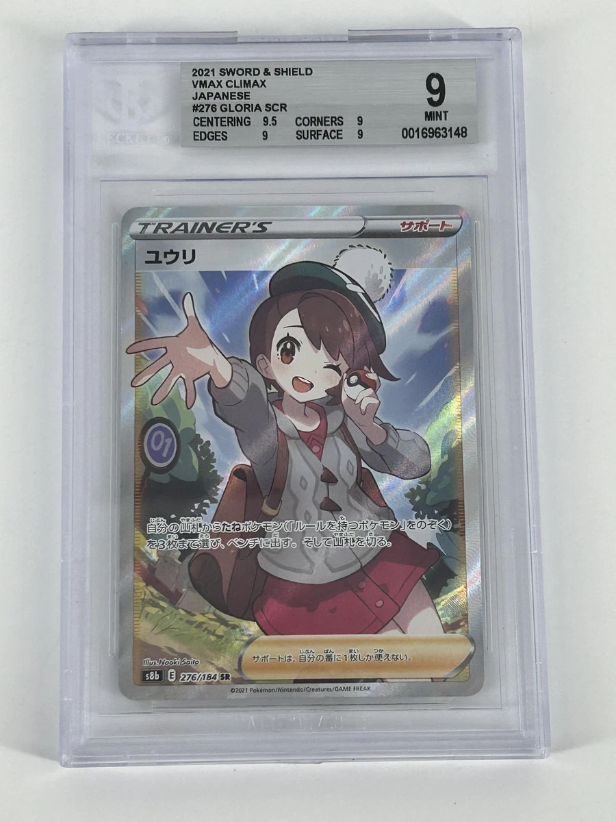 ユウリ SR GLORIA 276/184 Pokemon Japanese ユウリGloria SR 276/184 s8b VMAX Climax | eBay