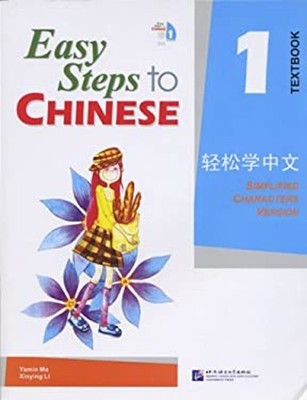 Easy Steps to Chinese 1 Simpilified Chinese Paperback Yamin Ma