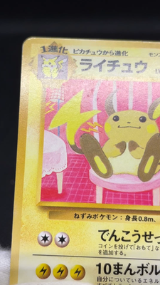 Raichu No.026 Intro Pack Bulbasaur Deck Vintage Old Back Japanese