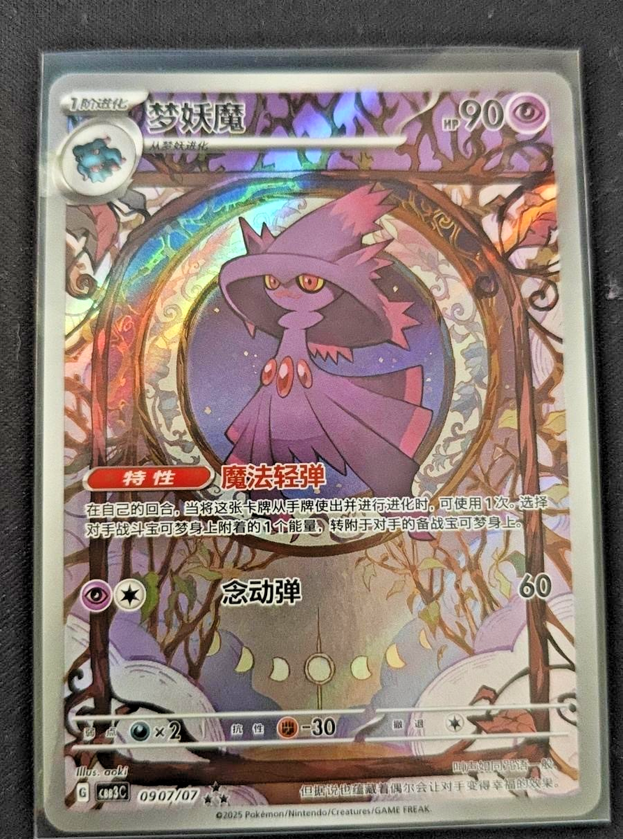 Pokémon TCG Chinese Gem Vol.3 Mismagius CBB3C 09 07/07 Holo Card