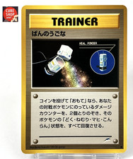 【NM】2001 Pokemon Card Japanese Neo Destiny Heal Powder Old Back Trainer AP31
