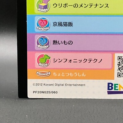 ミュージック N.N SHISHIWAKA Pop'n Music Card TCG Japanese KONAMI PF20N025/060