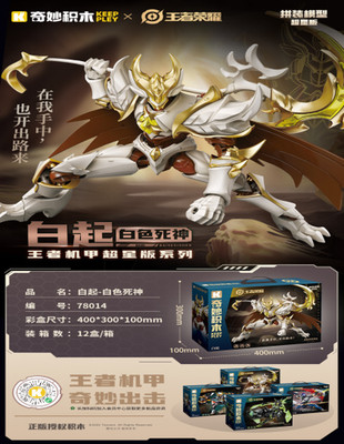 KEEPPLEY Honor of Kings Bai Qi DIY Assemyble Model Kits 132 PCS H=9 inch