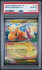 2025 POKEMON JPN M2A-MEGA DREAM EX #126 MEGA DRAGONITE EX PSA 10