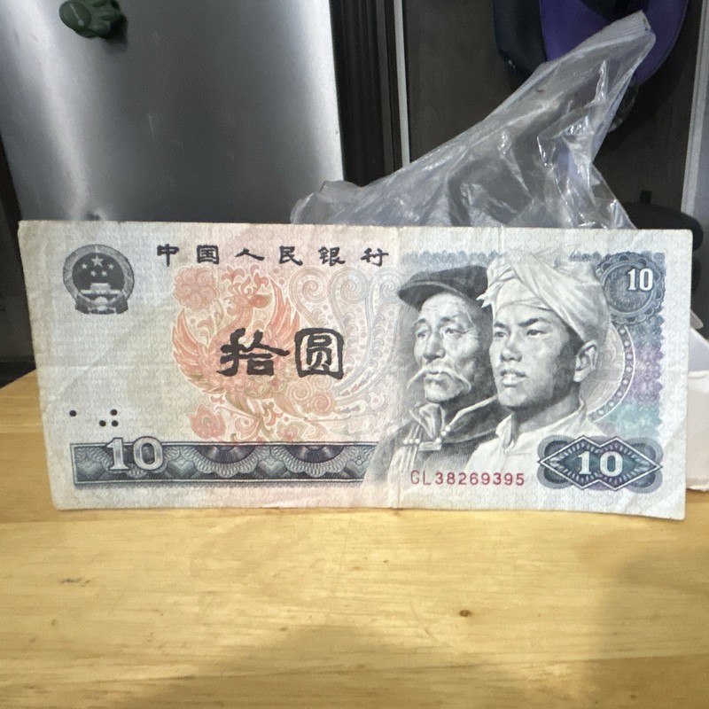 China 10 Yuan Banknote 1980 People’s Bank of China GL38269395 Ungraded