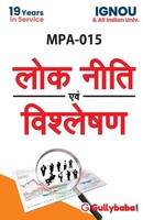 Gullybaba. Com Panel | MPA-015 Public Policy And Analysis | Taschenbuch (2008)