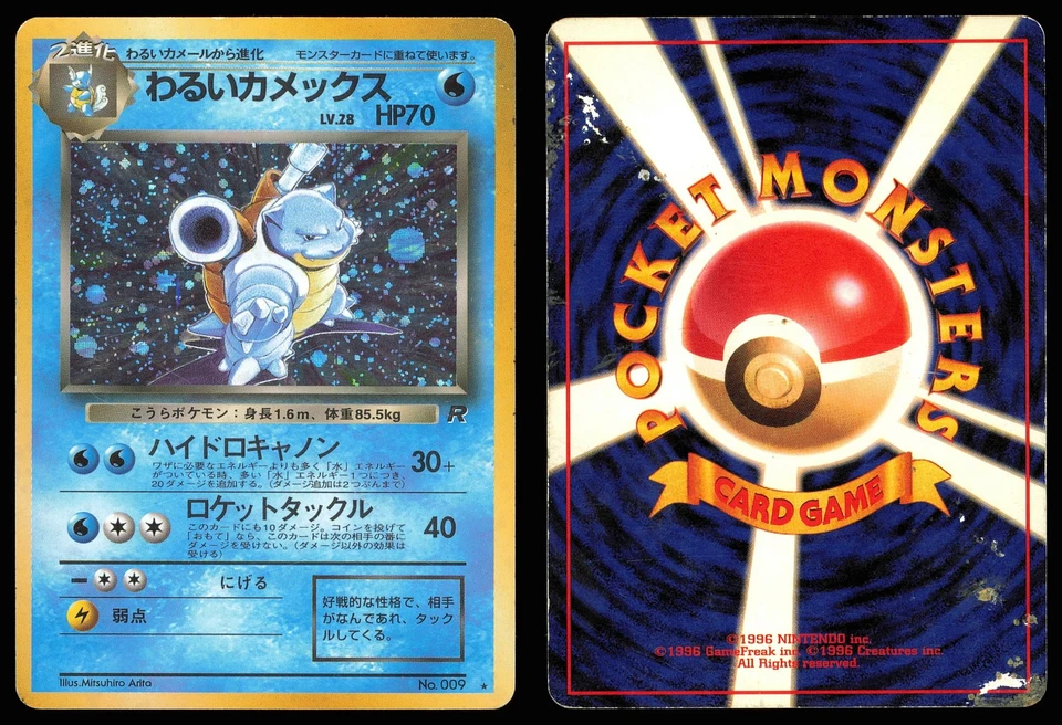 Dark Blastoise No. 009 Holo | DMG | Team Rocket | Pokemon TCG - 1997 Japanese - Image 3 of 4