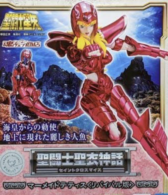 【希少品】聖闘士星矢 マーメイドスケイル バンダイ saint saiya s-l1200.jpg
