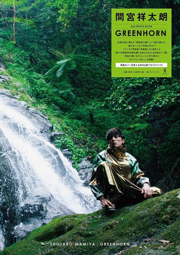 Shotaro Mamiya 2nd PHOTO BOOK 
