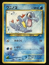 Pokemon Japanese Totodile Promo - Neo Premium File #158 LP