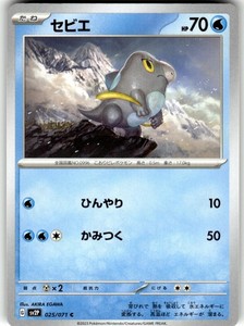 Frigibax 025/071 Snow Hazard Pokémon Japanese Common