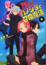 Light Novel Paperback Boyfriend, Girlfriend, and Summoning Magic Complete