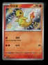 Chinese Charmander 152/151 151C Secret 2025 Pokémon Card TCG