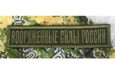 Russian Army Military Patch Ground Forces EMR Flora Digital