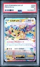 2024 POKEMON JPN SV8-SUPER ELECTRIC BREAKER #033 PIKACHU EX PSA 9