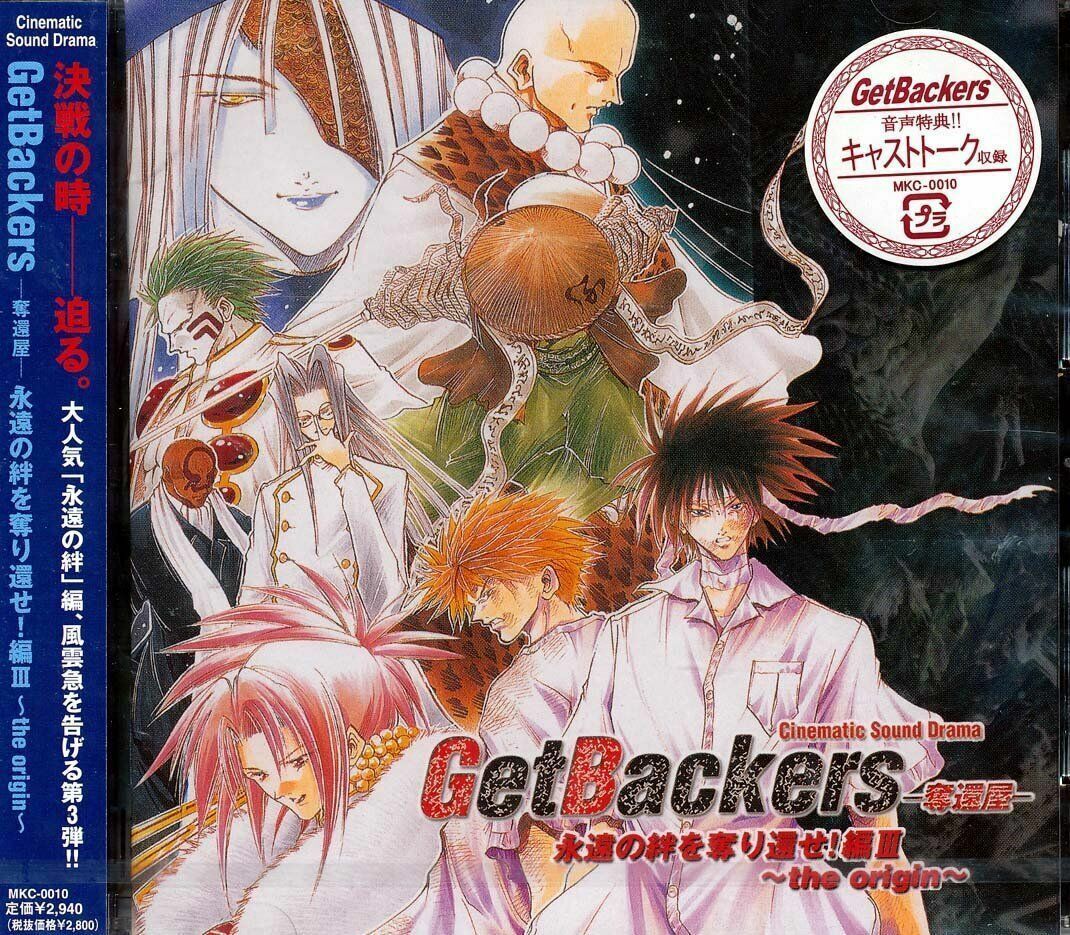 GetBackers ORIGINAL SOUNDTRACK