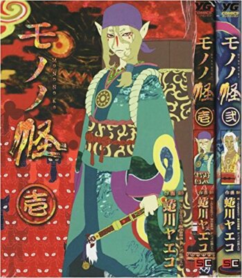 USED Ninagawa Yaeko Manga Mononoke Vol.1-2 Complete set (language