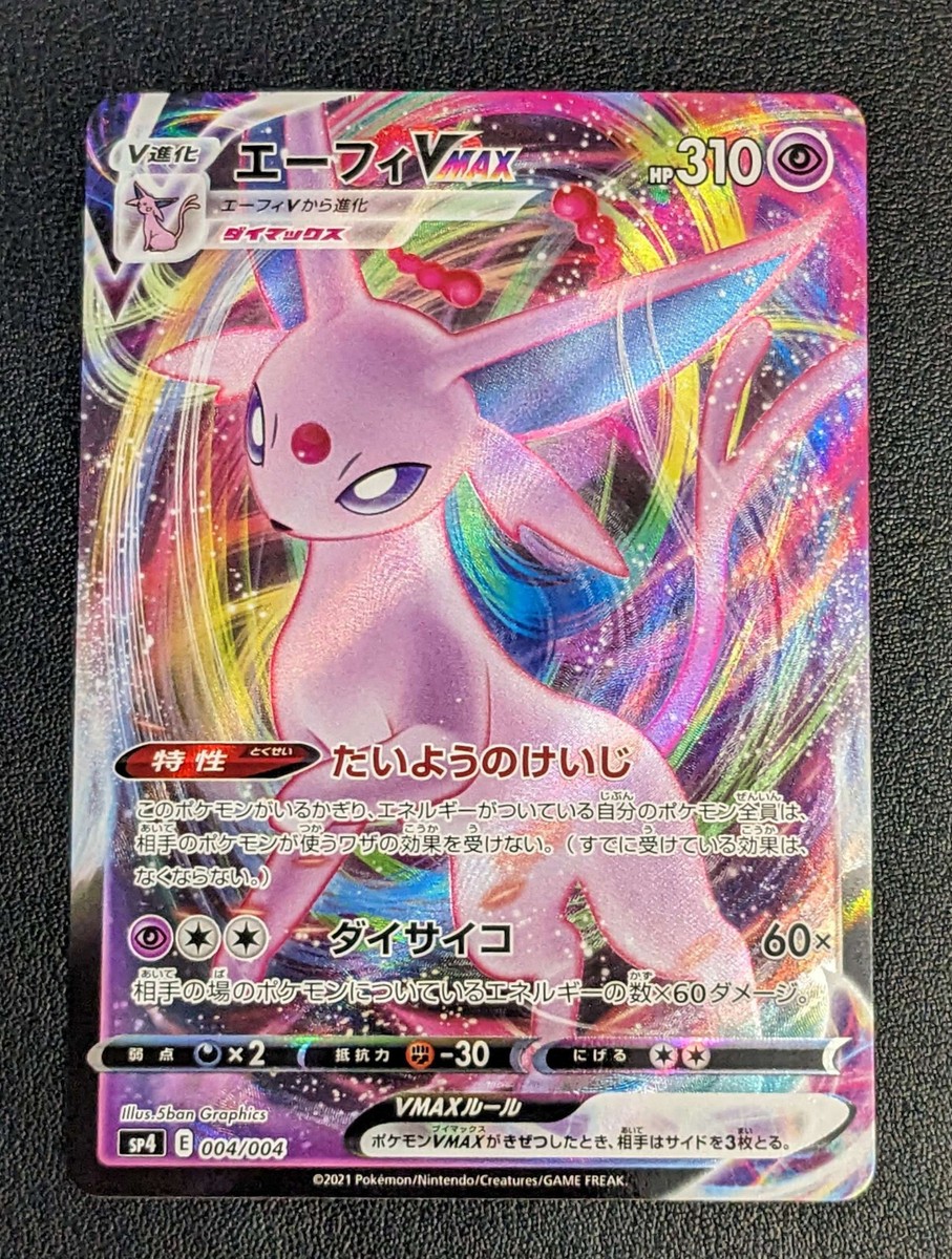 ★PSA10★【エーフィVMAX/SP4】ESPEON VMAX 004/004 Espeon VMAX 004/004 SP4 VMAX Special Set - Pokemon Card