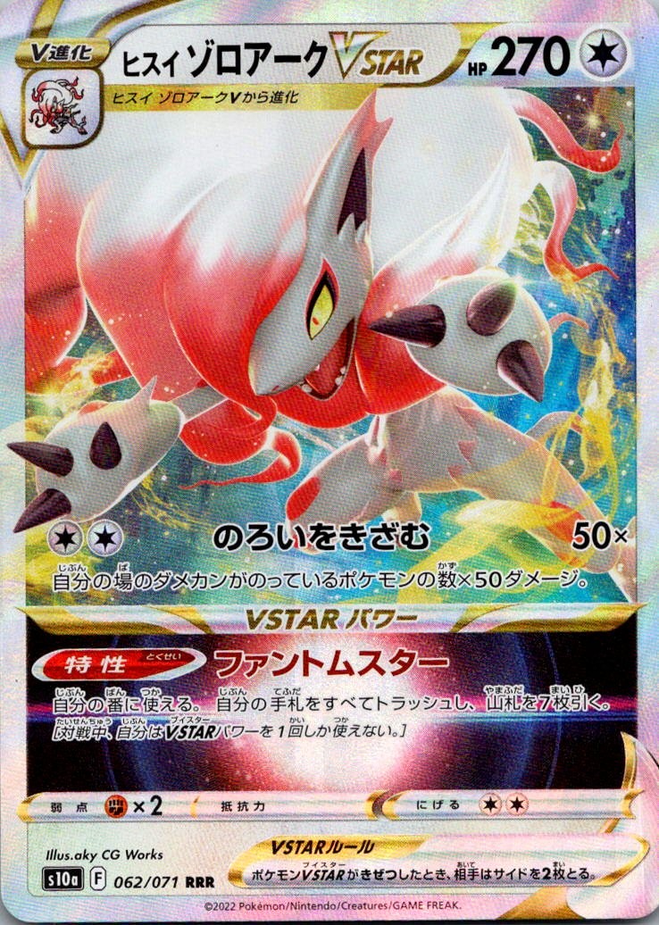 Hisuian Zoroark VSTAR 062/071 Triple Rare Dark Phantasma Pokemon Japanese NM