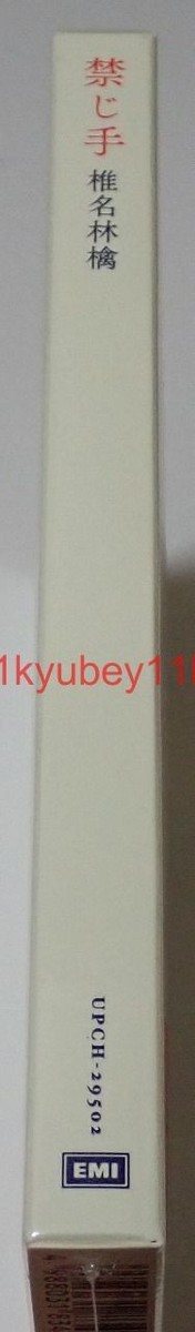 New Ringo Sheena Kinjite First Limited Edition CD Japan UPCH-29502