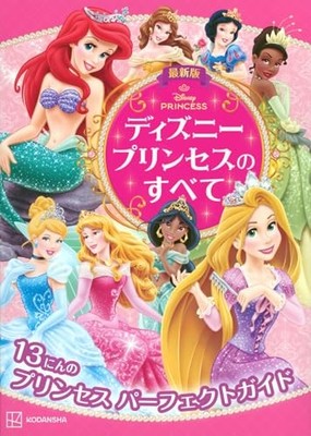 Latest Edition: All About Disney Princesses