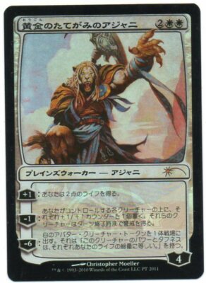 MTG Japanese Foil Ajani Goldmane Pro Tour Promo NM | eBay