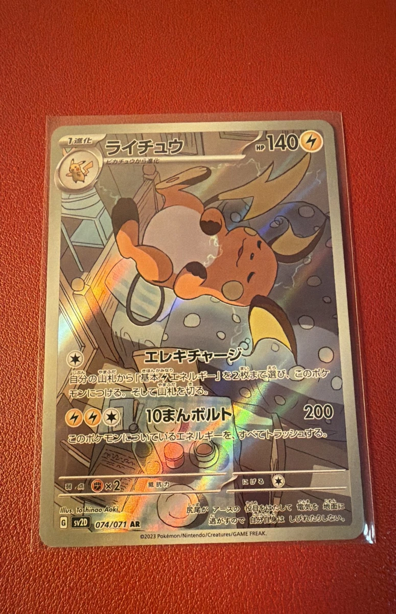 Raichu 074/071 Sv2d: Clay Burst - огромный выбор по лучшим ценам