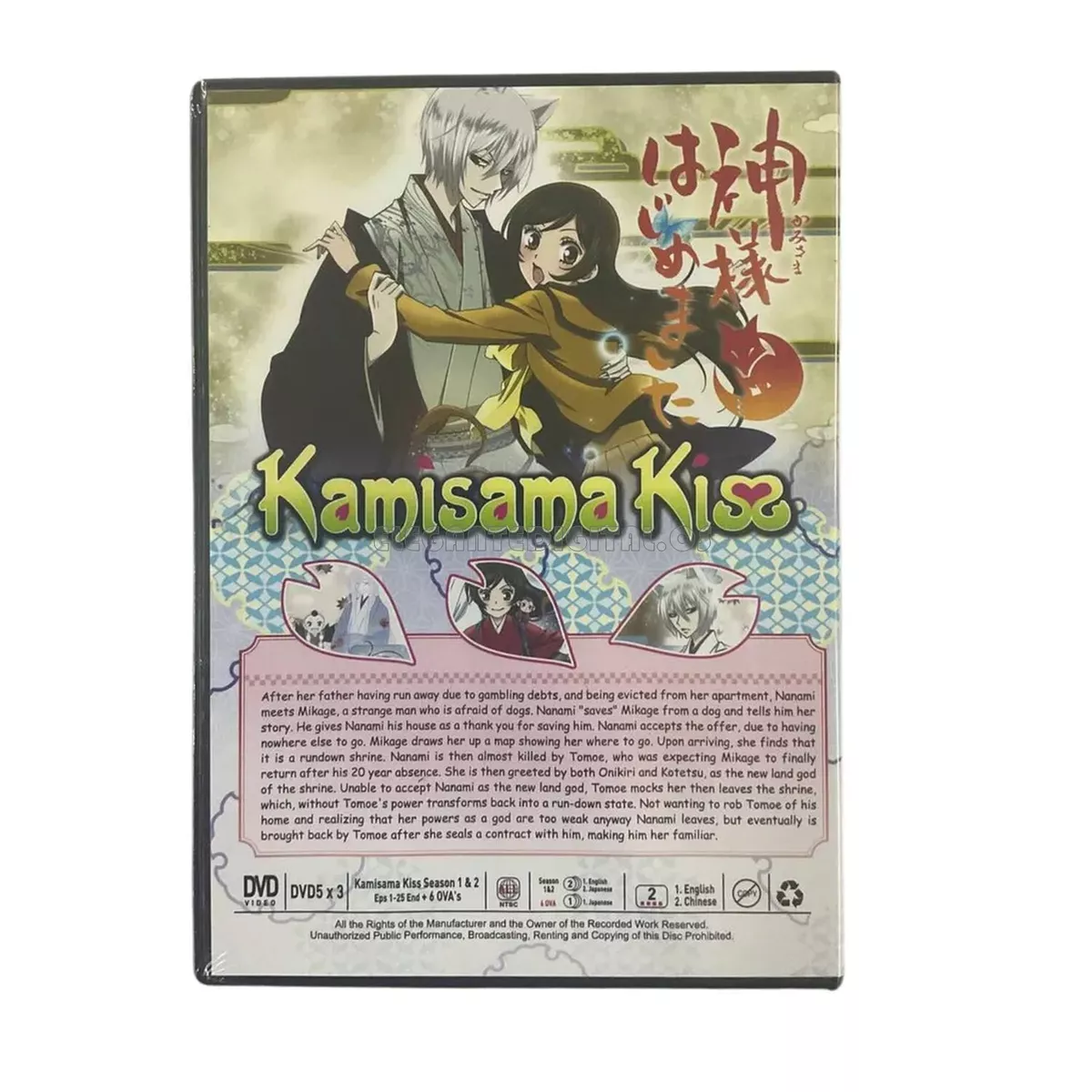 Kamisama Kiss — TMS Entertainment - Anime You Love