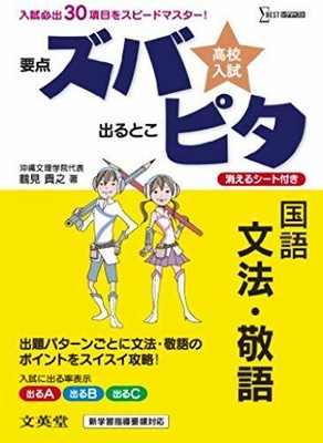 高校入試スハヒタ国語文法 敬語 シクマヘスト Ebay