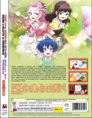 DVD Tensei shitara Dainana Ouji Datta node, Kimama ni Majutsu wo