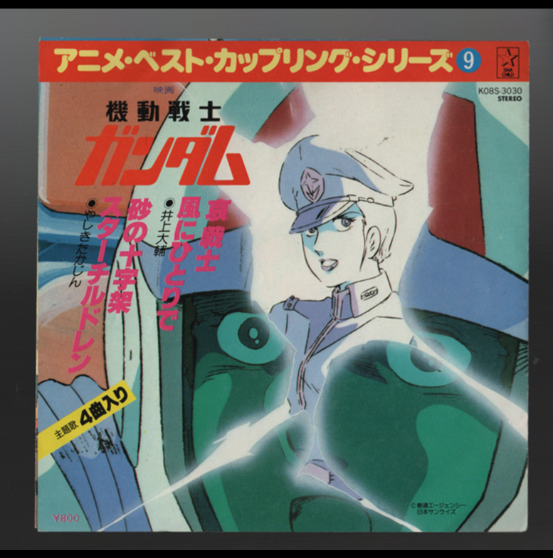 Mobile Suit Gundam 1982 Anime Soundtrack Japanese 7 Record K08s 3030 Ebay