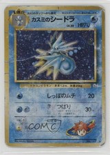 Misty's Seadra Holo Japanese Pokemon Gym Expansion 1: Leaders' Stadium #117 1998