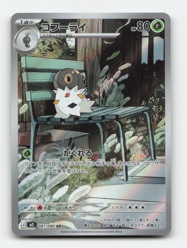 Spewpa 081/080 - Art Rare Nihil Zero Pokemon Holo NM