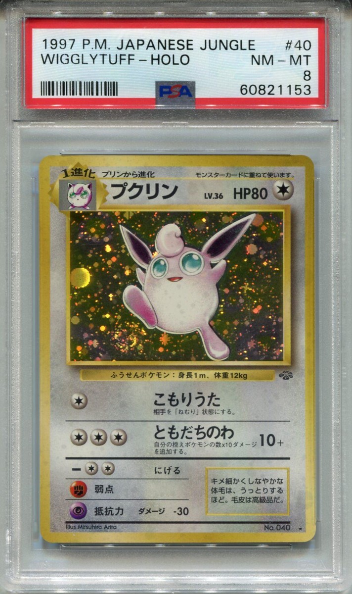 Pokemon Japanese Pocket Monsters Jungle Card #40 Wigglytuff Holo