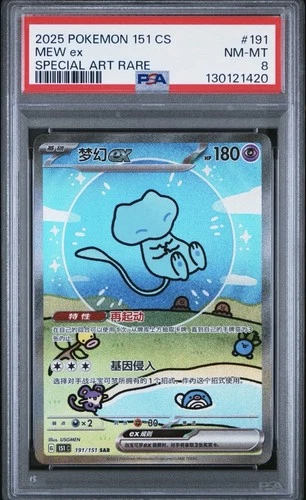 2025 POKEMON SIMPLIFIED CHINESE 151 C-COLL 151 SPECIAL ART RARE MEW EX PSA 8 191