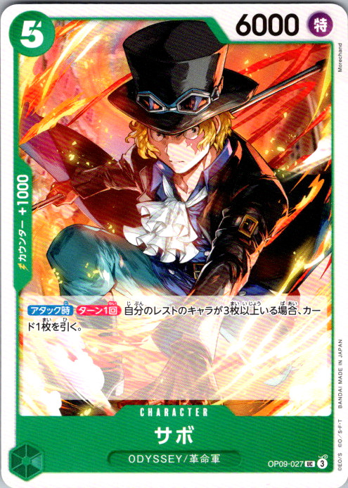 Sabo Uncommon Emperors in the New World 027 NM