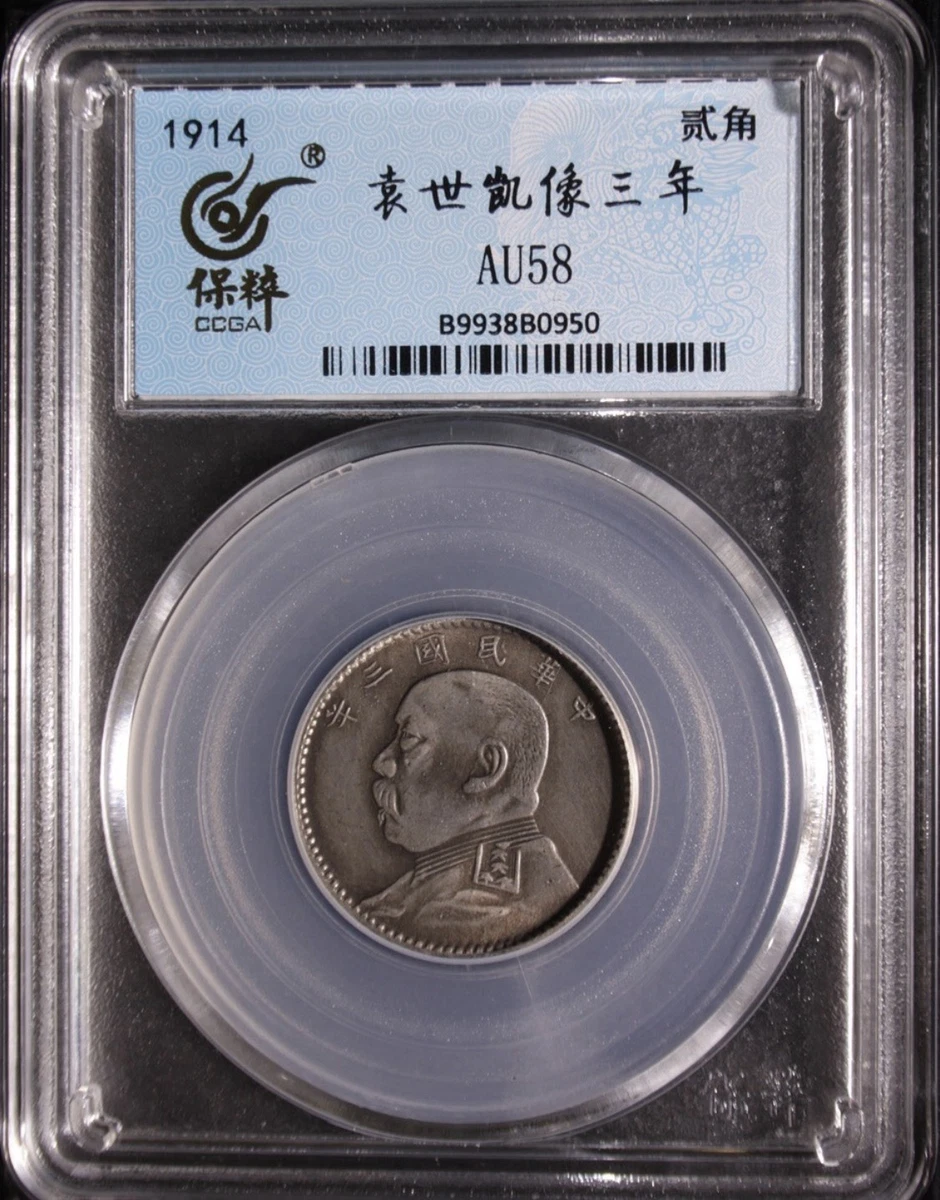 4577【中国・中華民国】1914年　貳角　銀貨　硬貨　　古銭 未经认证银1914 年中国硬币| eBay