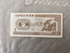 China, a banknote? 1 yuan-risk tear, fold, etc.