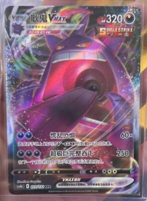Pokemon TCG S-Chinese Sword&Shield CS4bC 