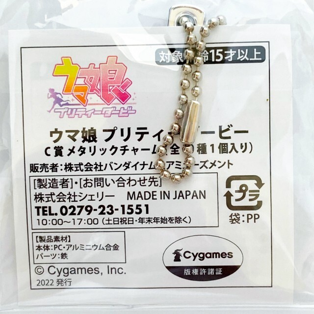Umamusume Pretty Derby Tamamo Cross Metal Charm Keychain Namco POP UP ...