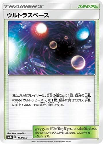 [Mirror specification] Pokemon card game SM8B 143/150 Ultra space stadium h