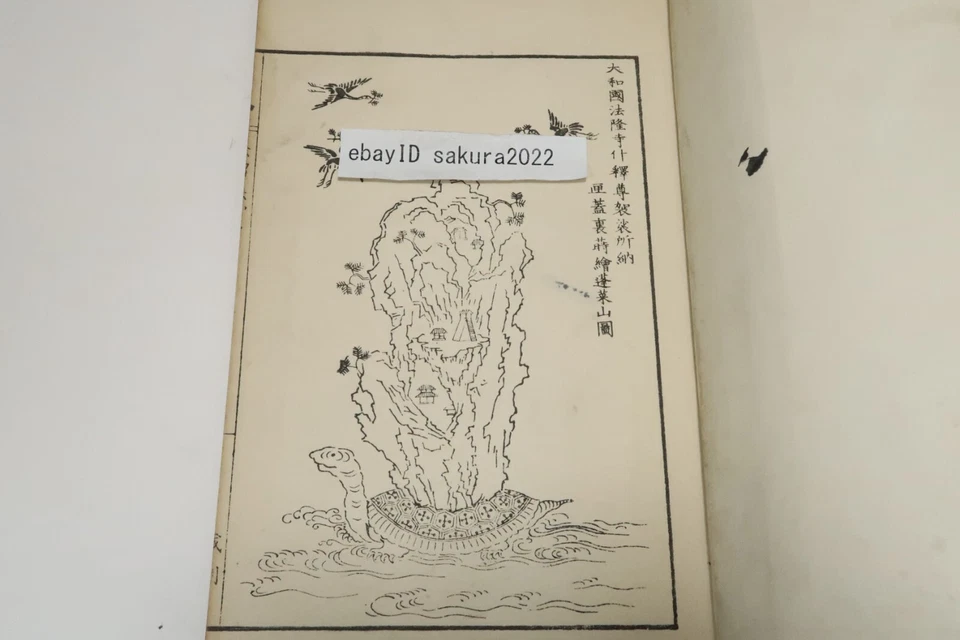 Antique Collection of Ancient and Medieval Japanese Patterns Narumigata 8 vol - Image 2 of 4