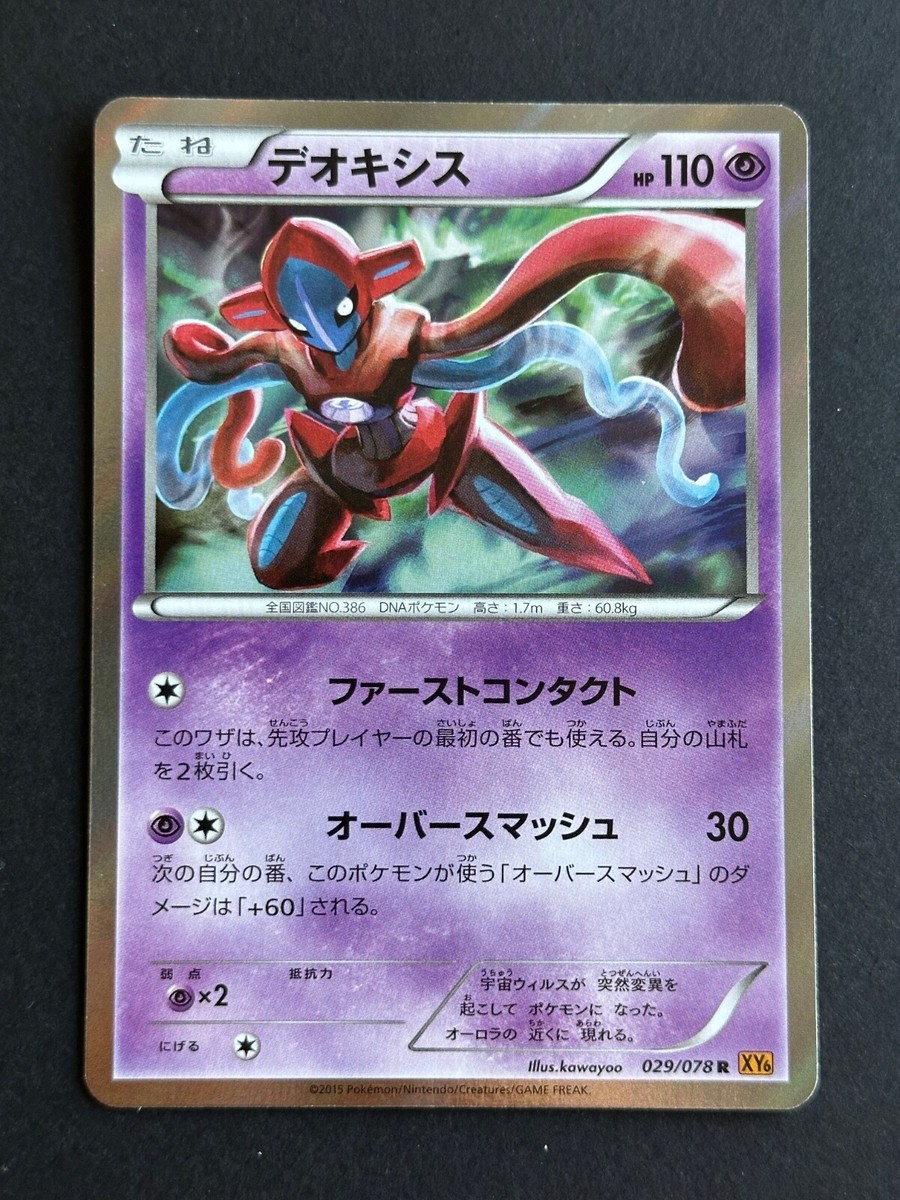 海外版ポケモンカードPokémon cardデオキシス deoxys #SL1 Pokémon TCG Deoxys Call of Legends SL1 Holo Shiny Holo Rare