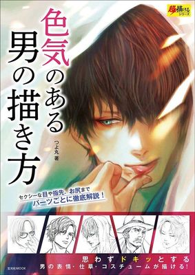 How to Draw Manga Anime Mens Character Technique Book / Japan art