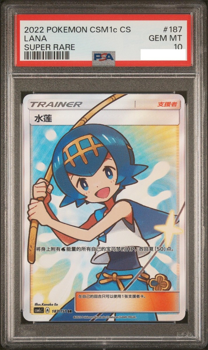 POKEMON TCG CCG S-Chinese Lana csm1cc 187/151 SR Full Art
