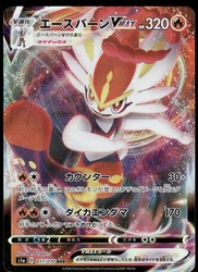 Cinderace VMAX 017/070 VMAX Rising Triple Rare Japanese Pokemon Card